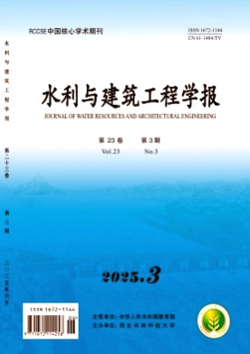 水利与建筑工程学报杂志